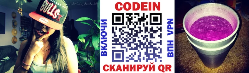 МЕГА ССЫЛКА  Малая Вишера  Codein напиток Lean (лин) 